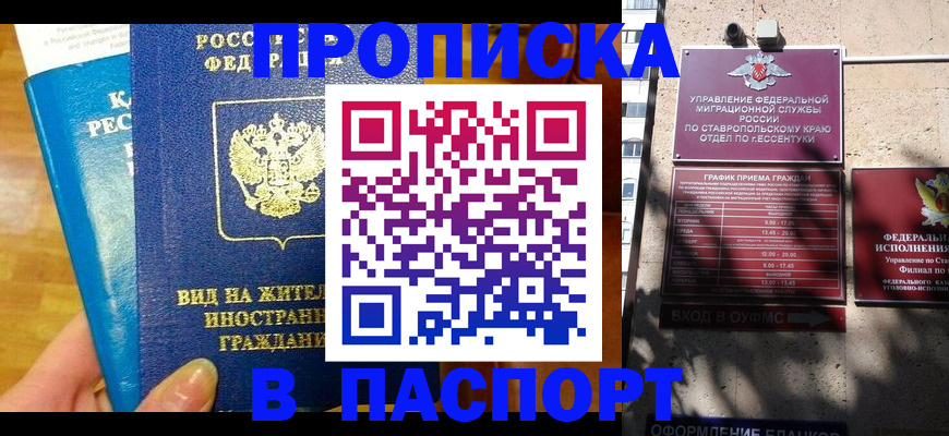 прописка регистрация в Апатитах