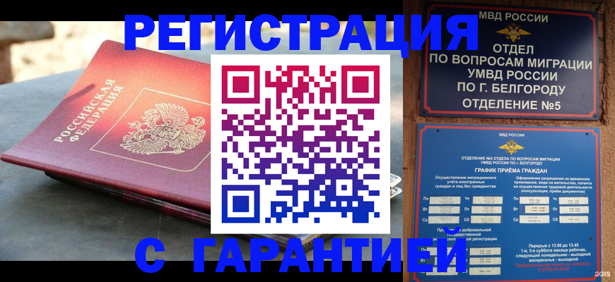 временная регистрация собственник в Апатитах